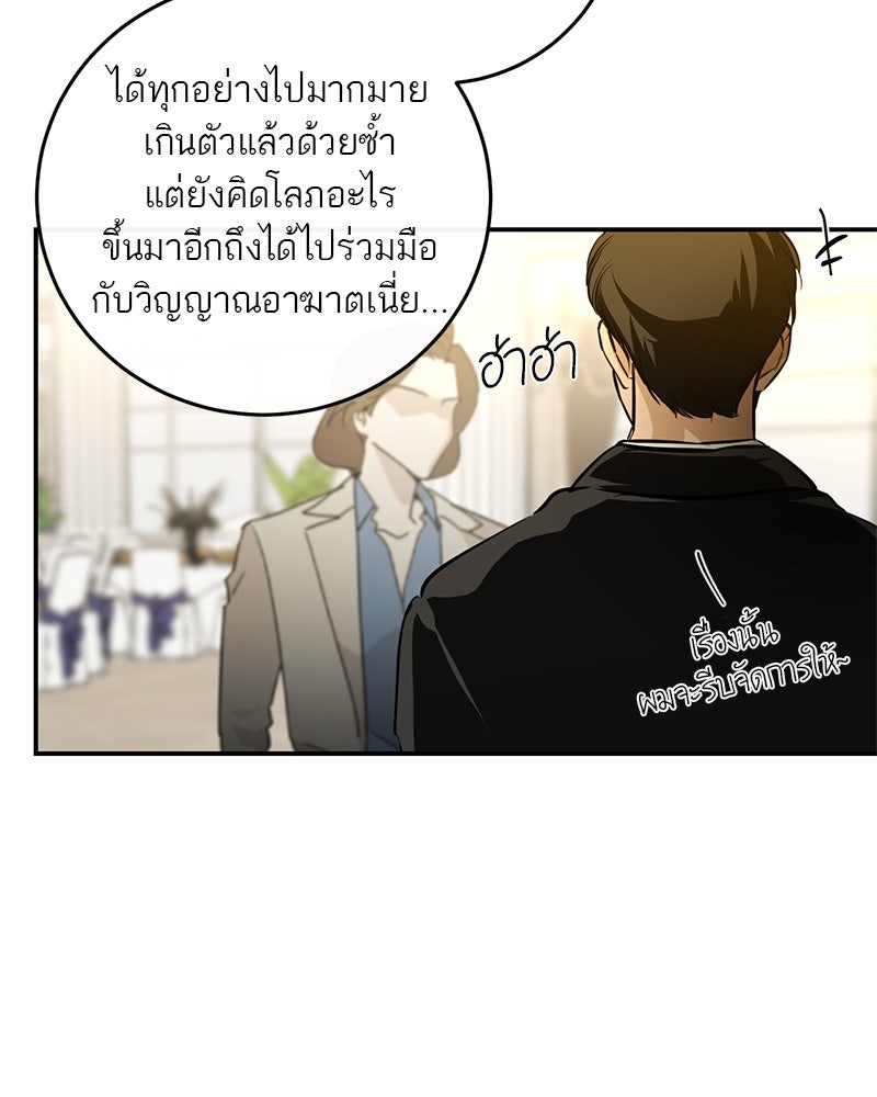 ตำนานเทพธิดาตกสวรรค์ - หน้า 62