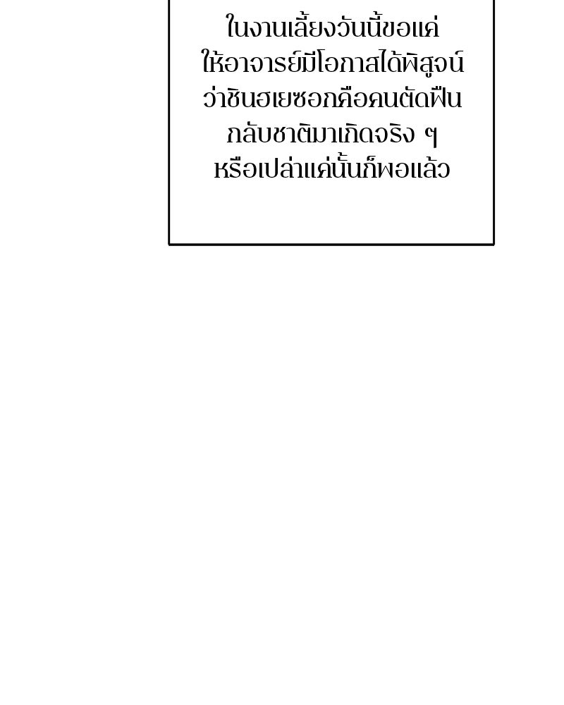 ตำนานเทพธิดาตกสวรรค์ - หน้า 66
