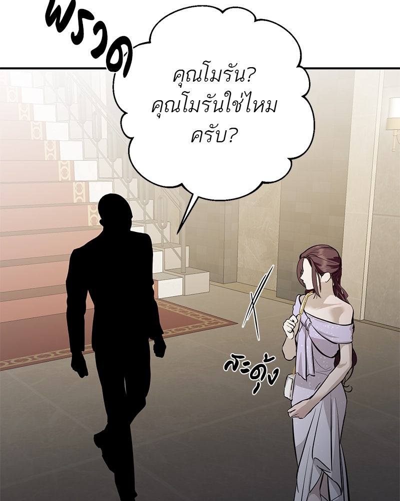 ตำนานเทพธิดาตกสวรรค์ - หน้า 75