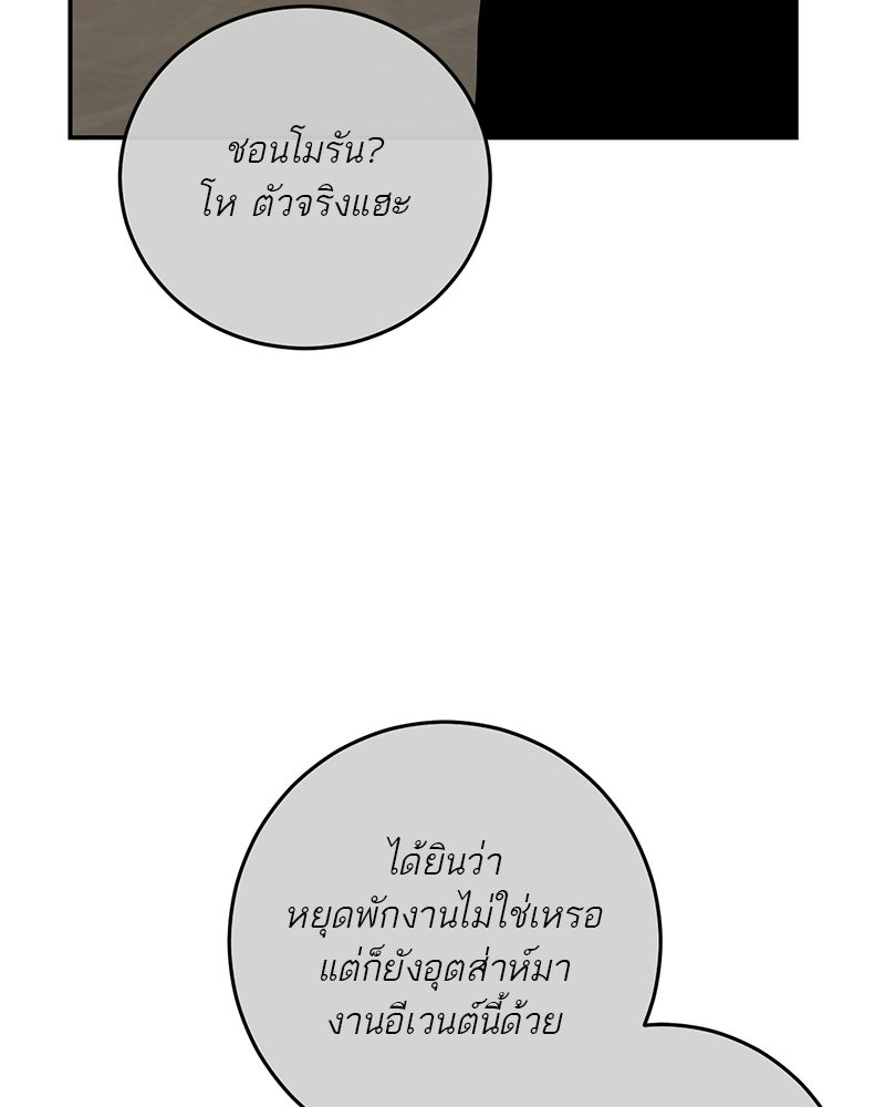 ตำนานเทพธิดาตกสวรรค์ - หน้า 79