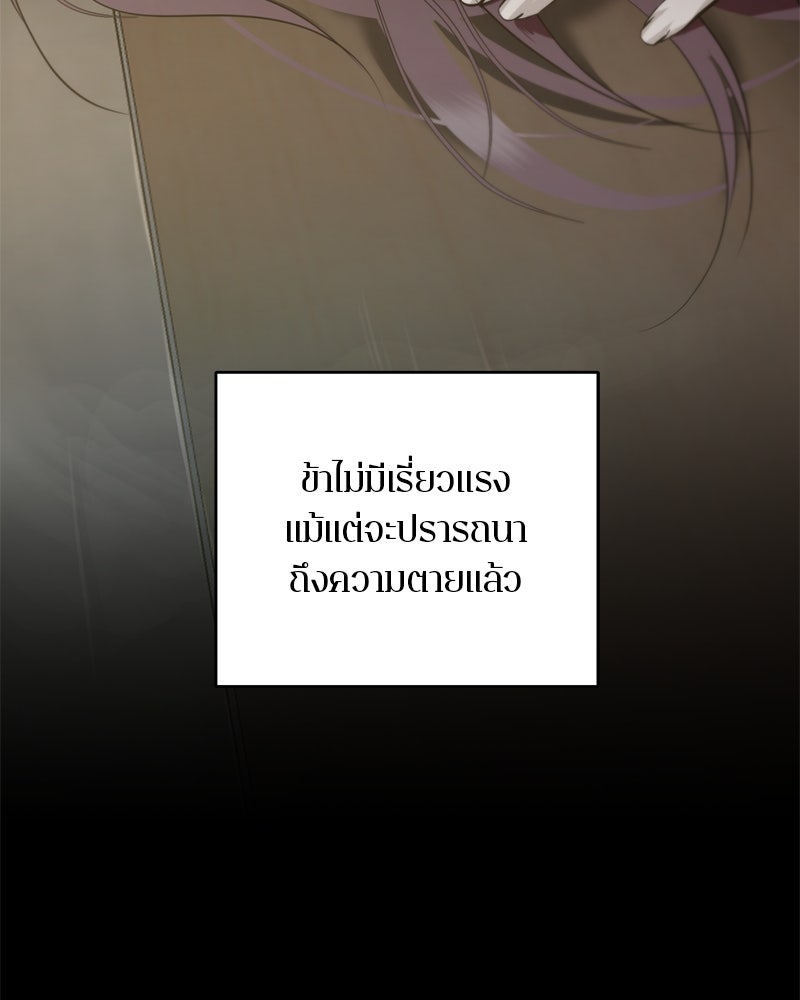 ตำนานเทพธิดาตกสวรรค์ - หน้า 8