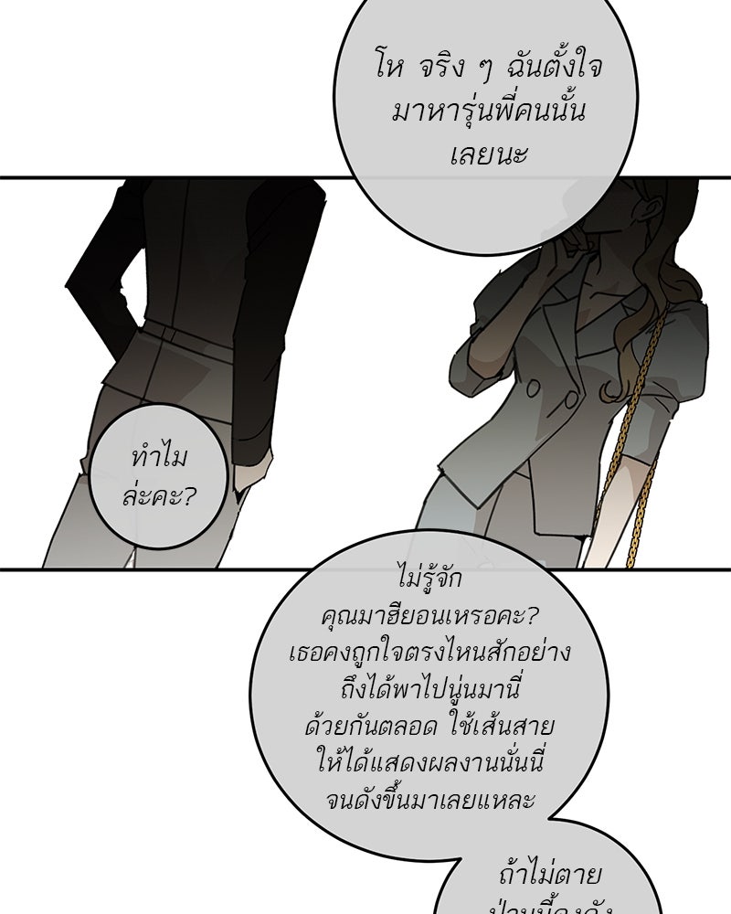 ตำนานเทพธิดาตกสวรรค์ - หน้า 82
