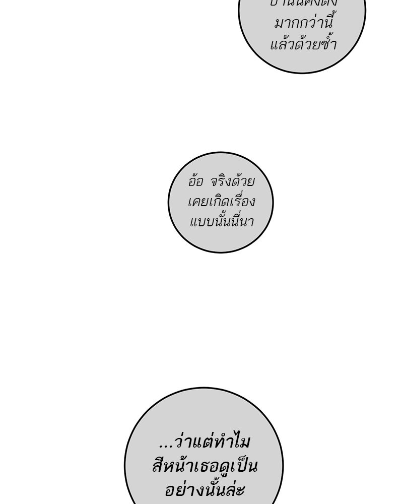 ตำนานเทพธิดาตกสวรรค์ - หน้า 83