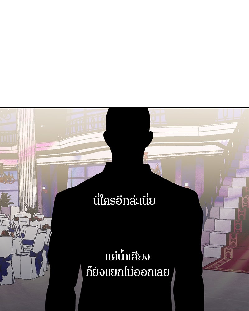 ตำนานเทพธิดาตกสวรรค์ - หน้า 86