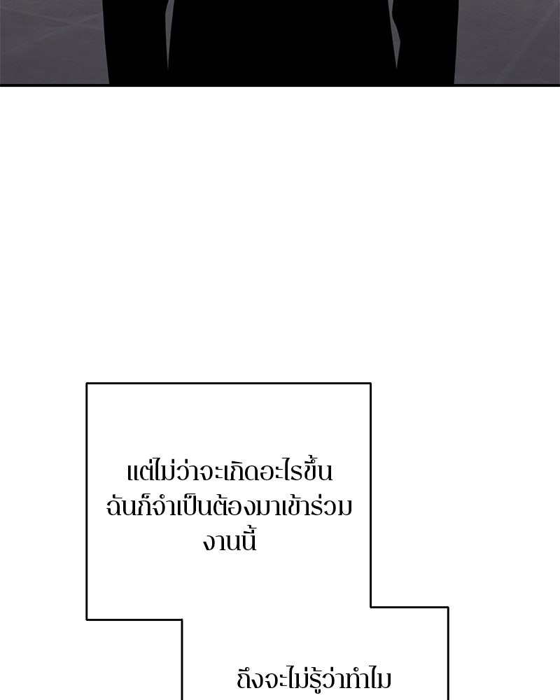 ตำนานเทพธิดาตกสวรรค์ - หน้า 87