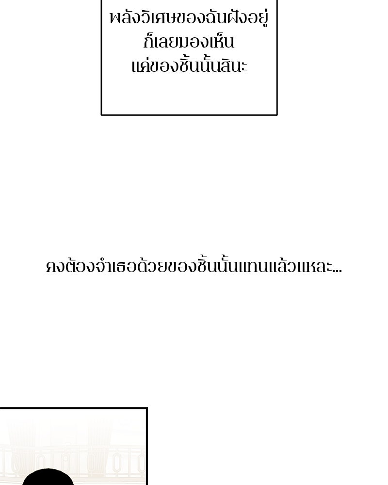 ตำนานเทพธิดาตกสวรรค์ - หน้า 99