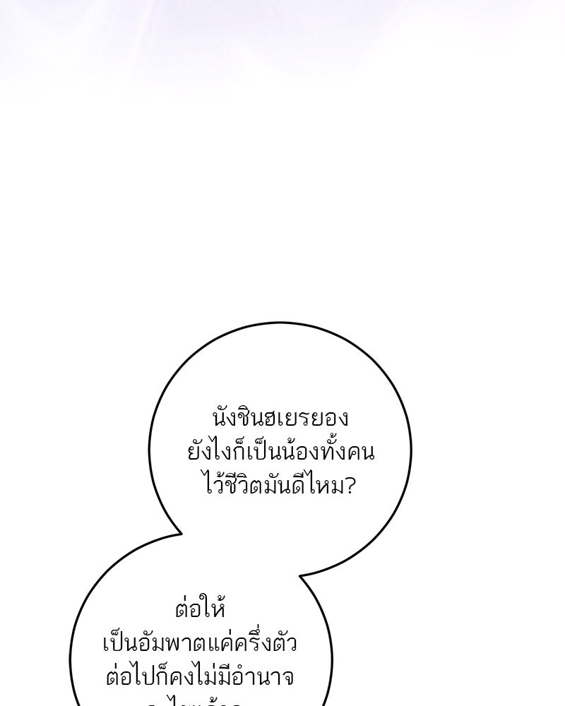 ตำนานเทพธิดาตกสวรรค์ - หน้า 107