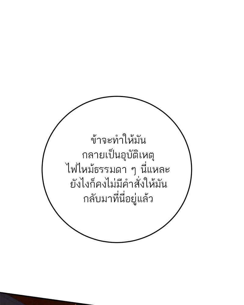 ตำนานเทพธิดาตกสวรรค์ - หน้า 123