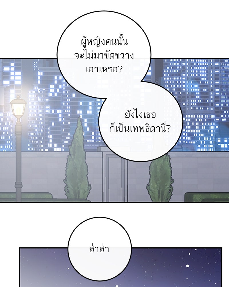 ตำนานเทพธิดาตกสวรรค์ - หน้า 127