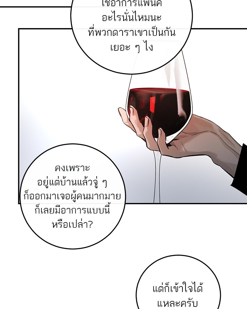 ตำนานเทพธิดาตกสวรรค์ - หน้า 21