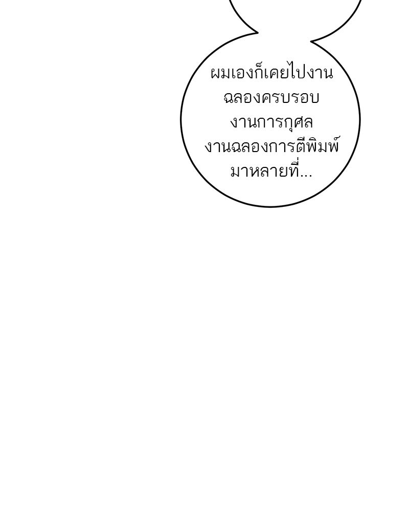 ตำนานเทพธิดาตกสวรรค์ - หน้า 22