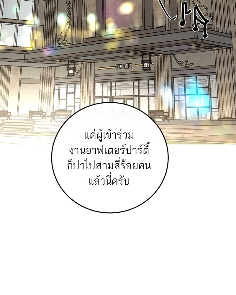 ตำนานเทพธิดาตกสวรรค์ - หน้า 24