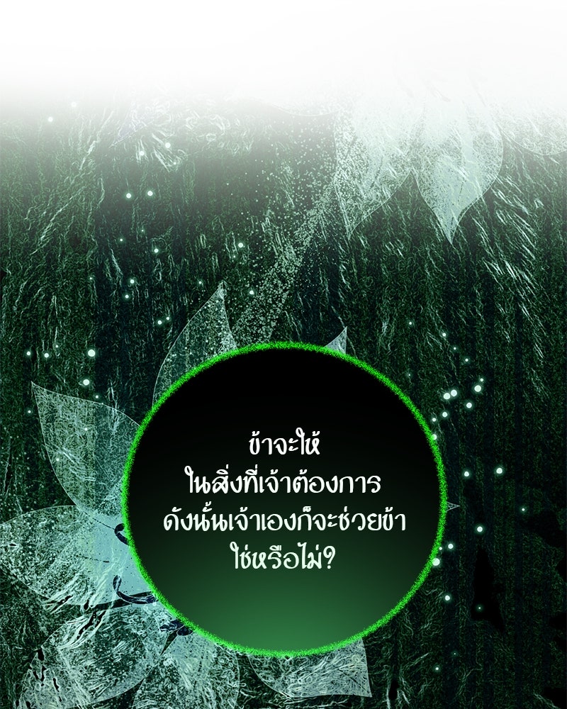 ตำนานเทพธิดาตกสวรรค์ - หน้า 35