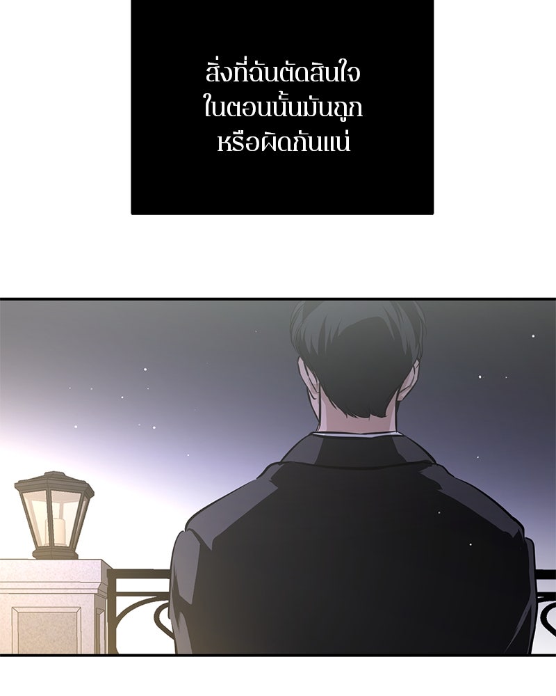 ตำนานเทพธิดาตกสวรรค์ - หน้า 39