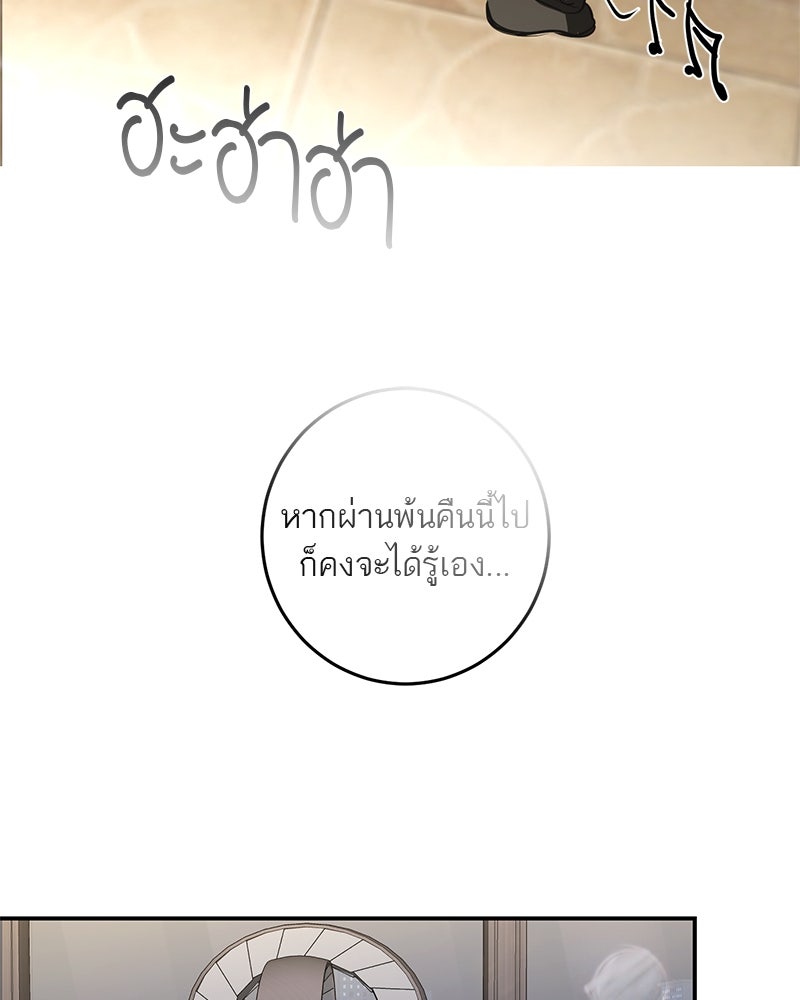 ตำนานเทพธิดาตกสวรรค์ - หน้า 42