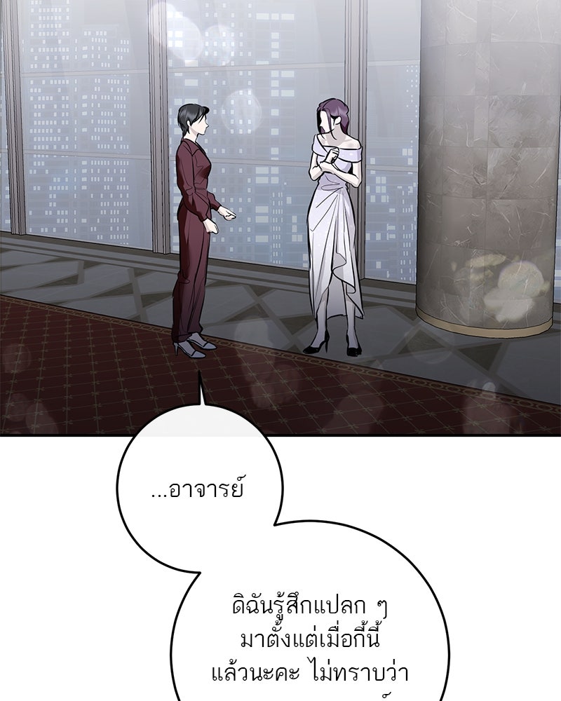 ตำนานเทพธิดาตกสวรรค์ - หน้า 52