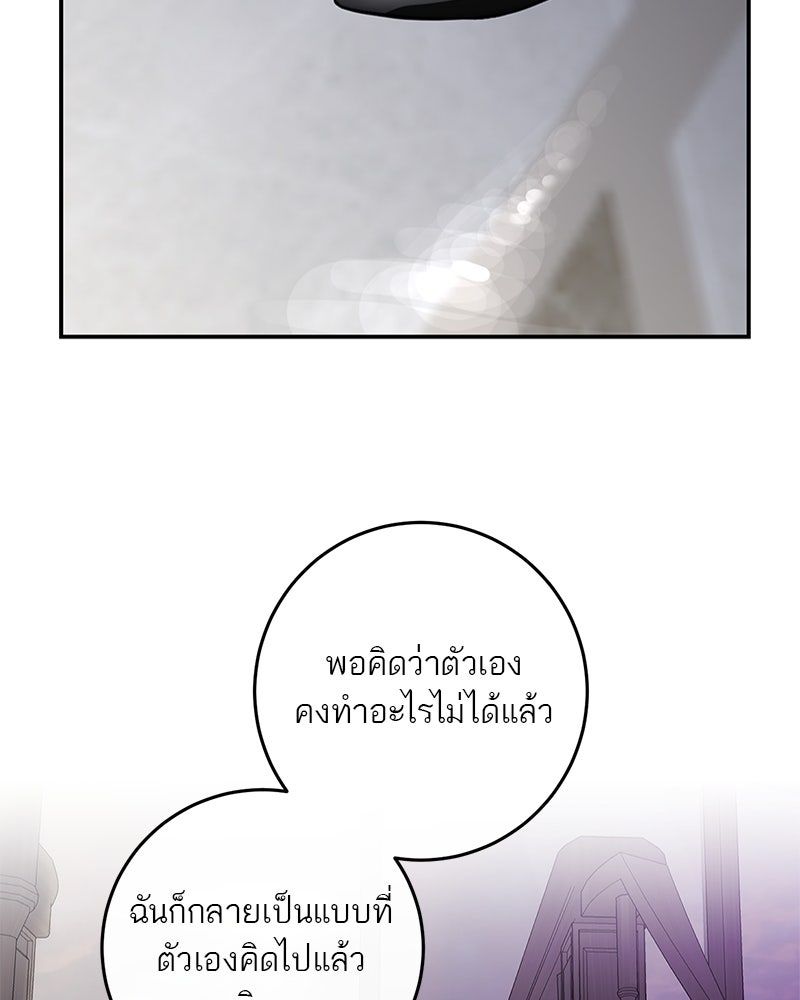 ตำนานเทพธิดาตกสวรรค์ - หน้า 65