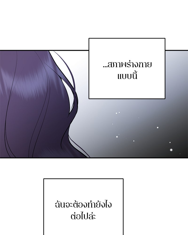 ตำนานเทพธิดาตกสวรรค์ - หน้า 82