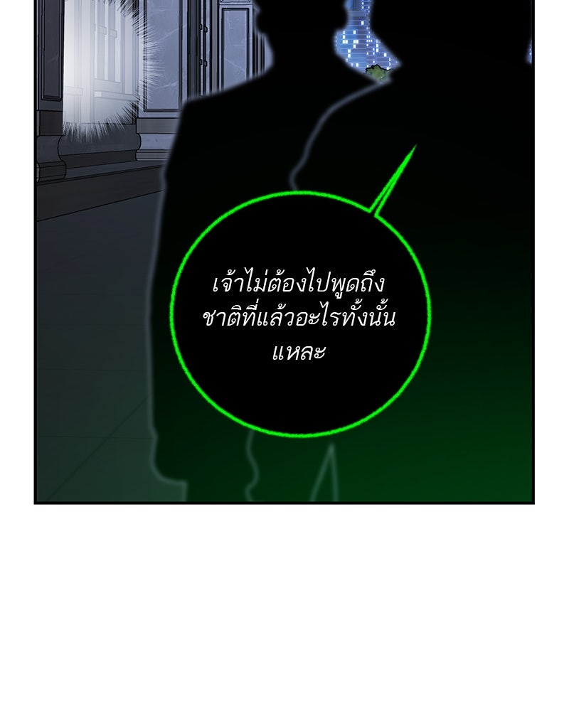 ตำนานเทพธิดาตกสวรรค์ - หน้า 98