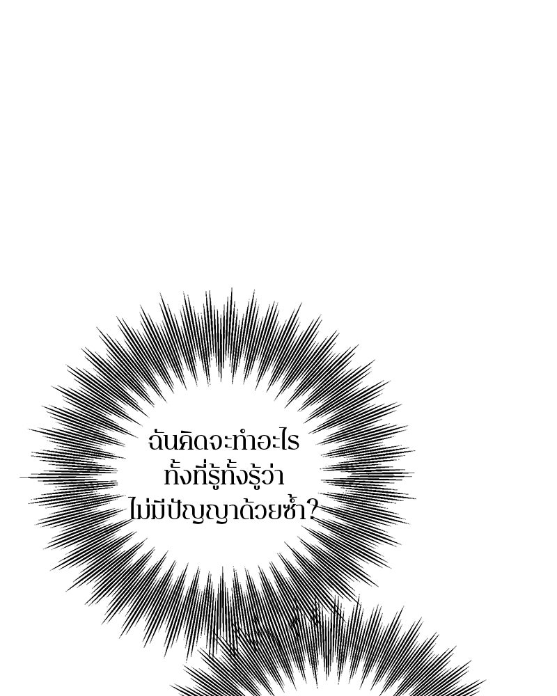 ตำนานเทพธิดาตกสวรรค์ - หน้า 103
