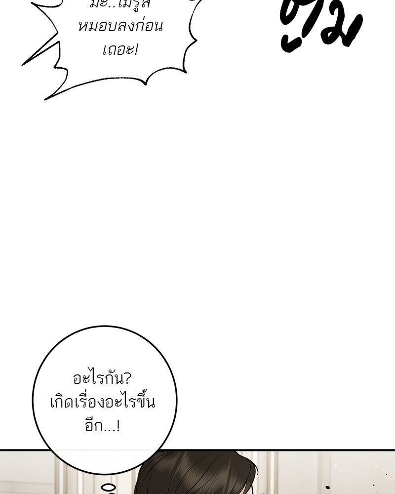 ตำนานเทพธิดาตกสวรรค์ - หน้า 118