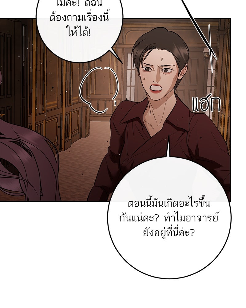 ตำนานเทพธิดาตกสวรรค์ - หน้า 127