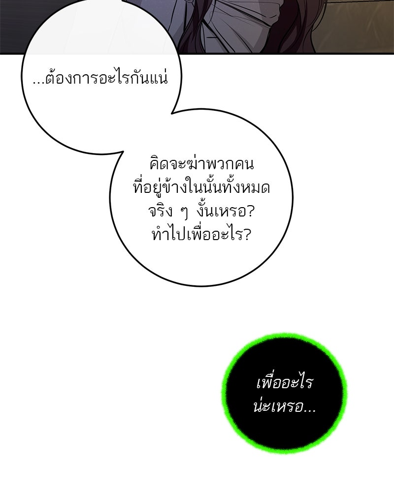 ตำนานเทพธิดาตกสวรรค์ - หน้า 15