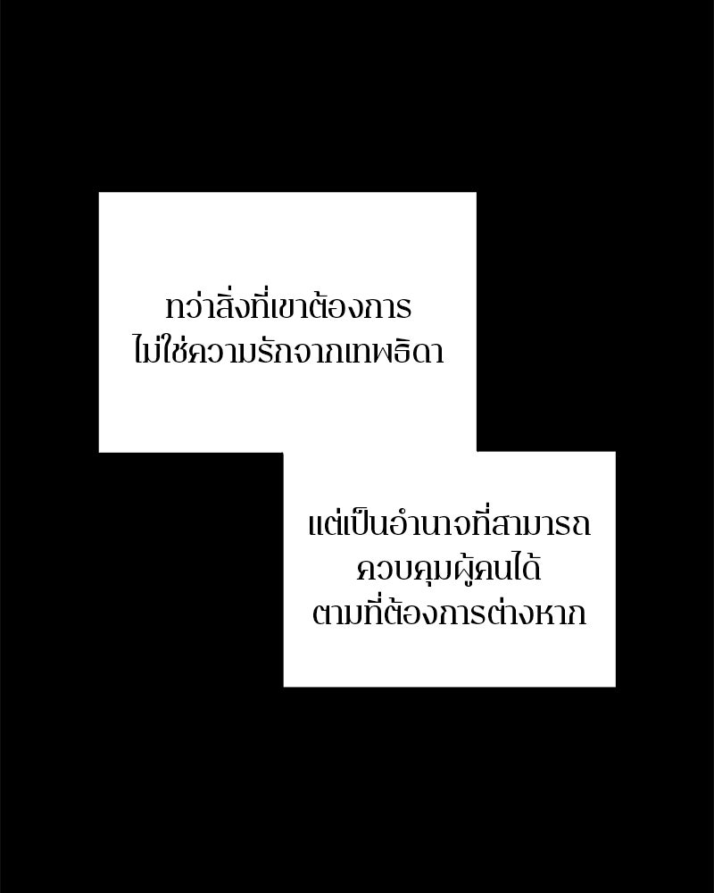 ตำนานเทพธิดาตกสวรรค์ - หน้า 24