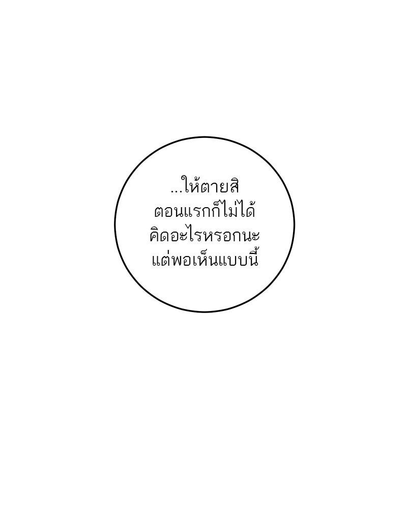 ตำนานเทพธิดาตกสวรรค์ - หน้า 33