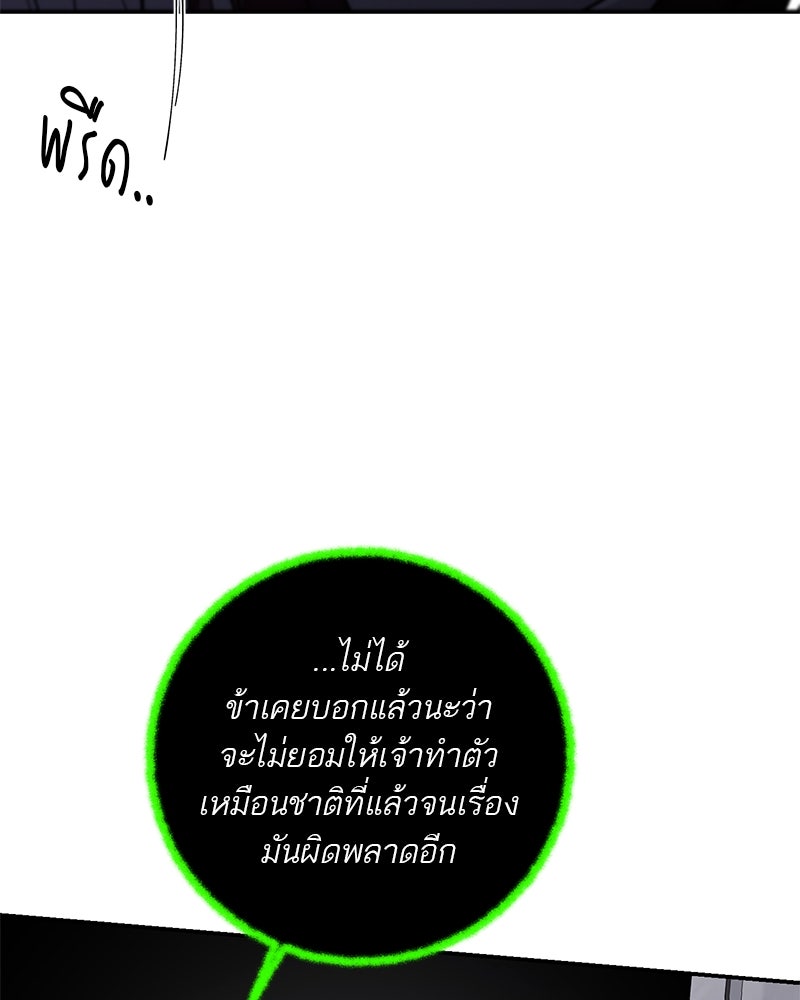 ตำนานเทพธิดาตกสวรรค์ - หน้า 38