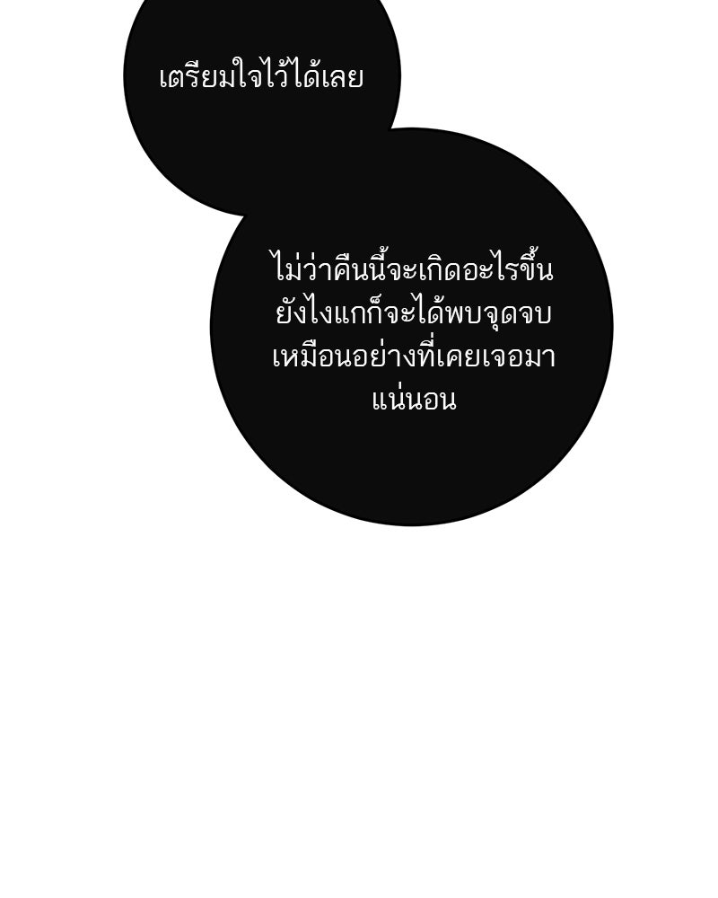 ตำนานเทพธิดาตกสวรรค์ - หน้า 56