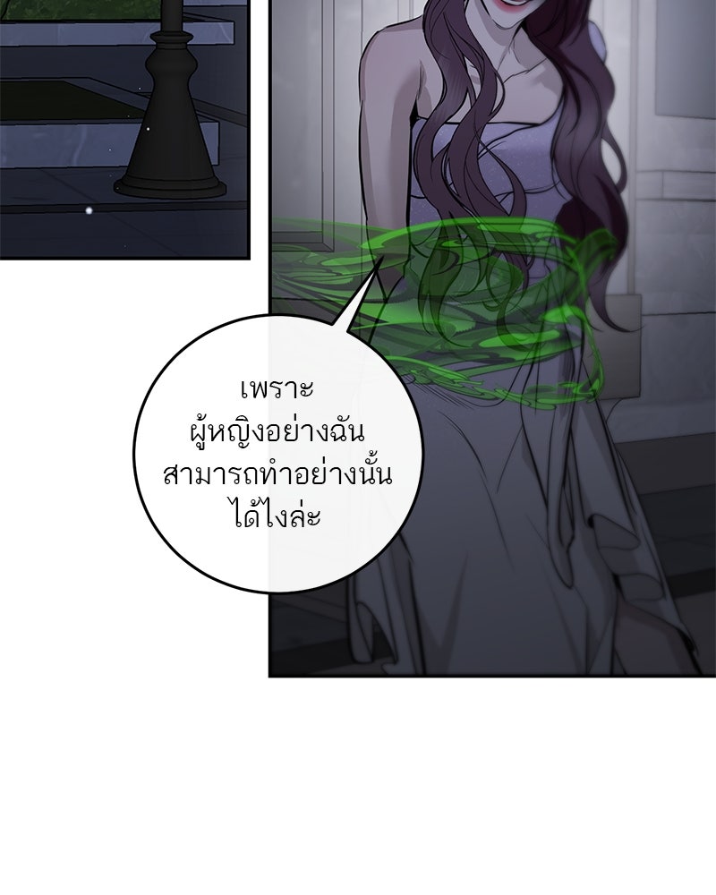 ตำนานเทพธิดาตกสวรรค์ - หน้า 58