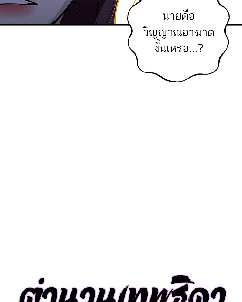 ตำนานเทพธิดาตกสวรรค์ - หน้า 7