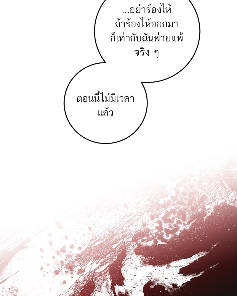 ตำนานเทพธิดาตกสวรรค์ - หน้า 75
