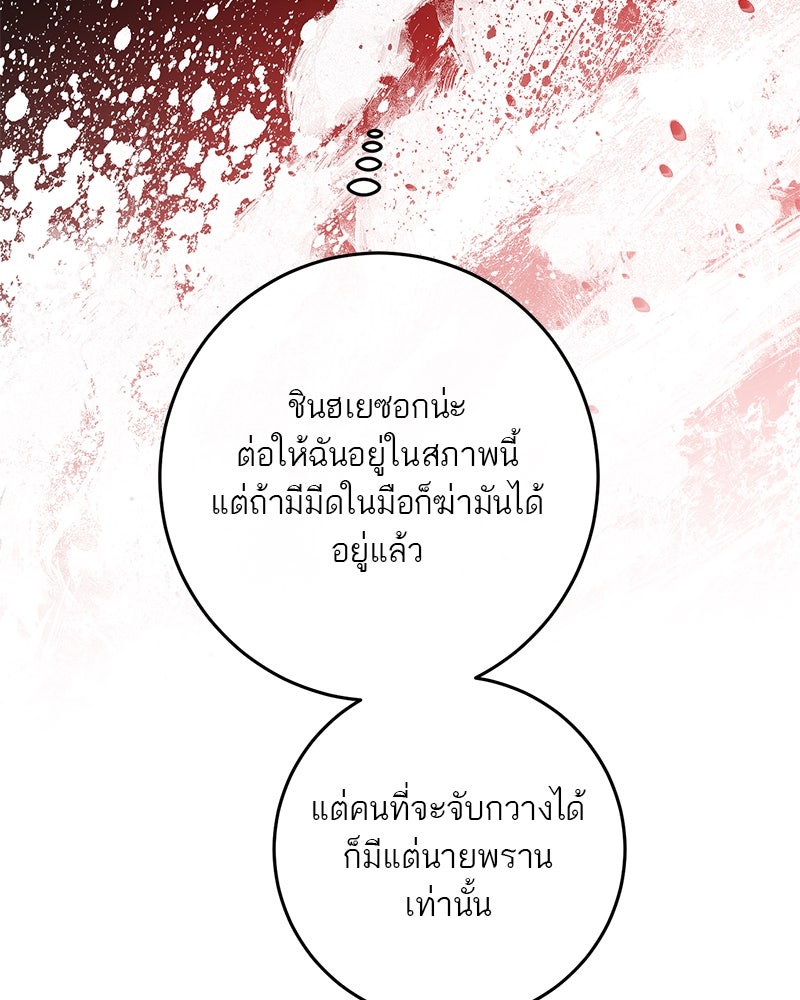 ตำนานเทพธิดาตกสวรรค์ - หน้า 77