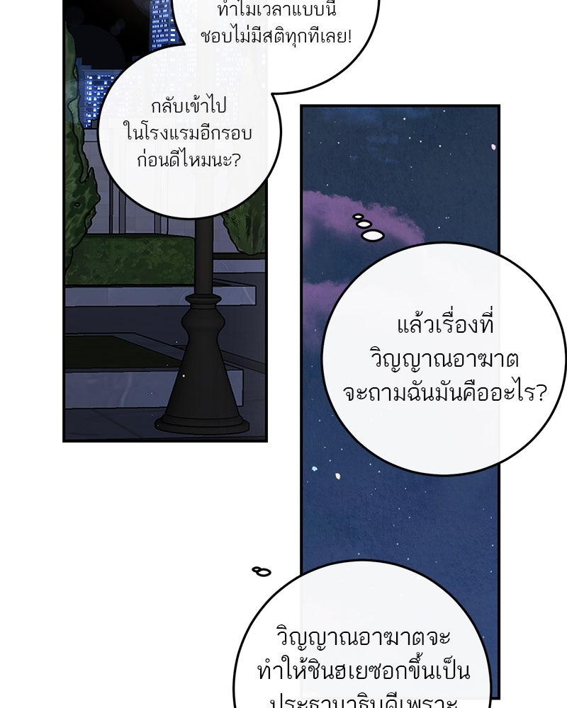 ตำนานเทพธิดาตกสวรรค์ - หน้า 79