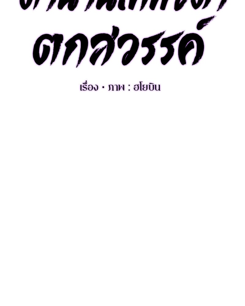 ตำนานเทพธิดาตกสวรรค์ - หน้า 8