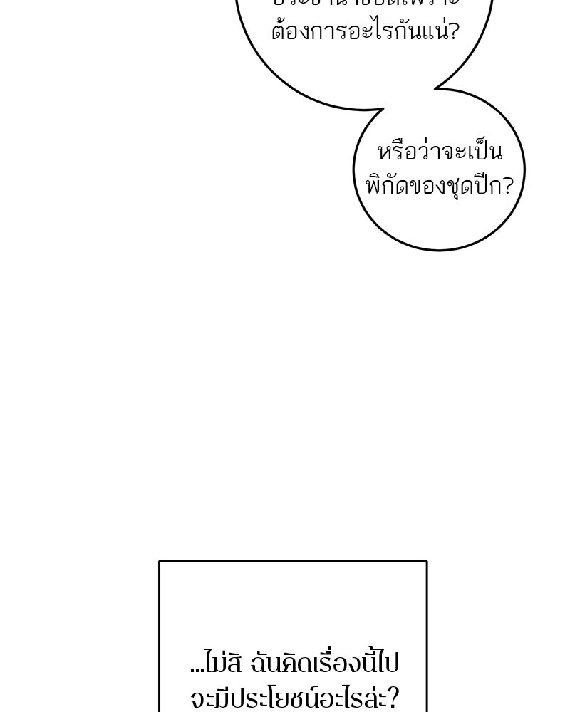 ตำนานเทพธิดาตกสวรรค์ - หน้า 80