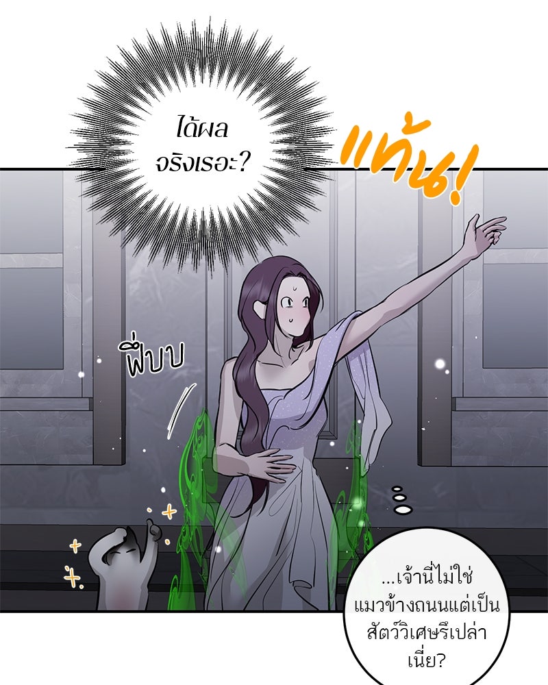 ตำนานเทพธิดาตกสวรรค์ - หน้า 91