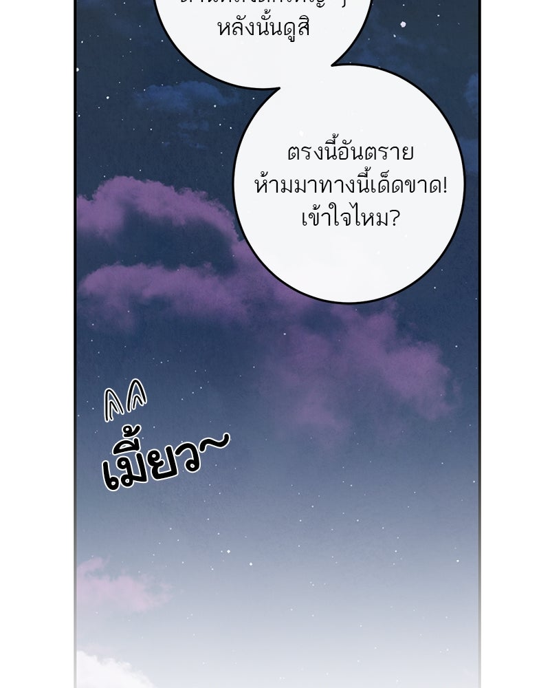 ตำนานเทพธิดาตกสวรรค์ - หน้า 93