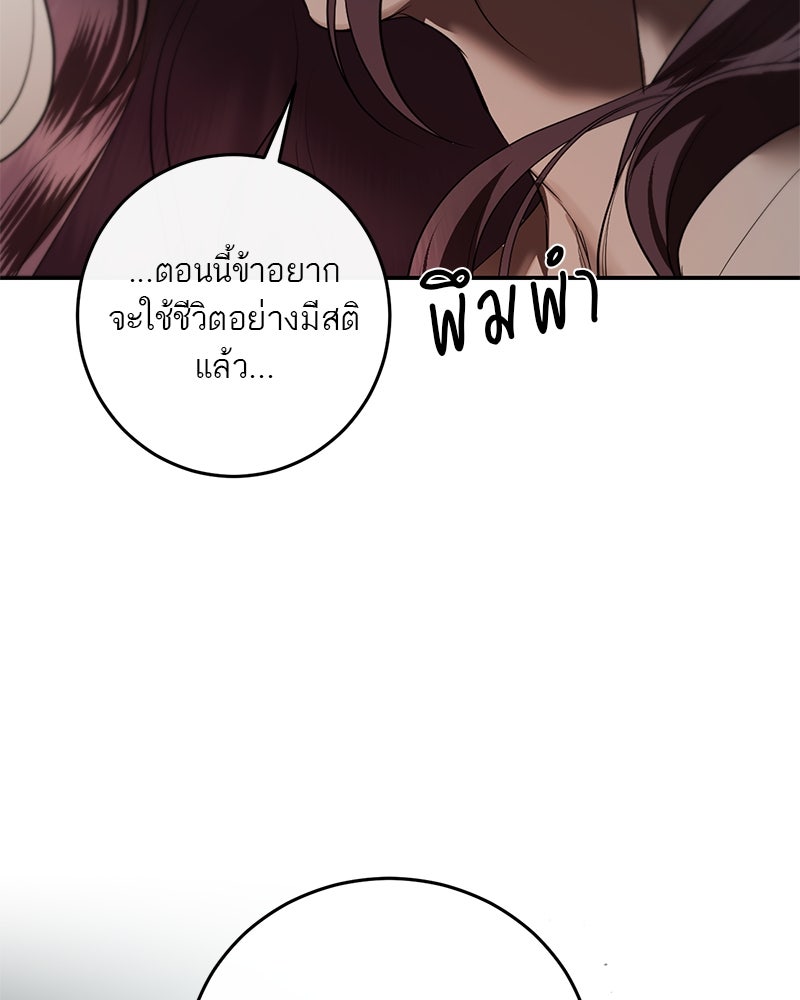 ตำนานเทพธิดาตกสวรรค์ - หน้า 103