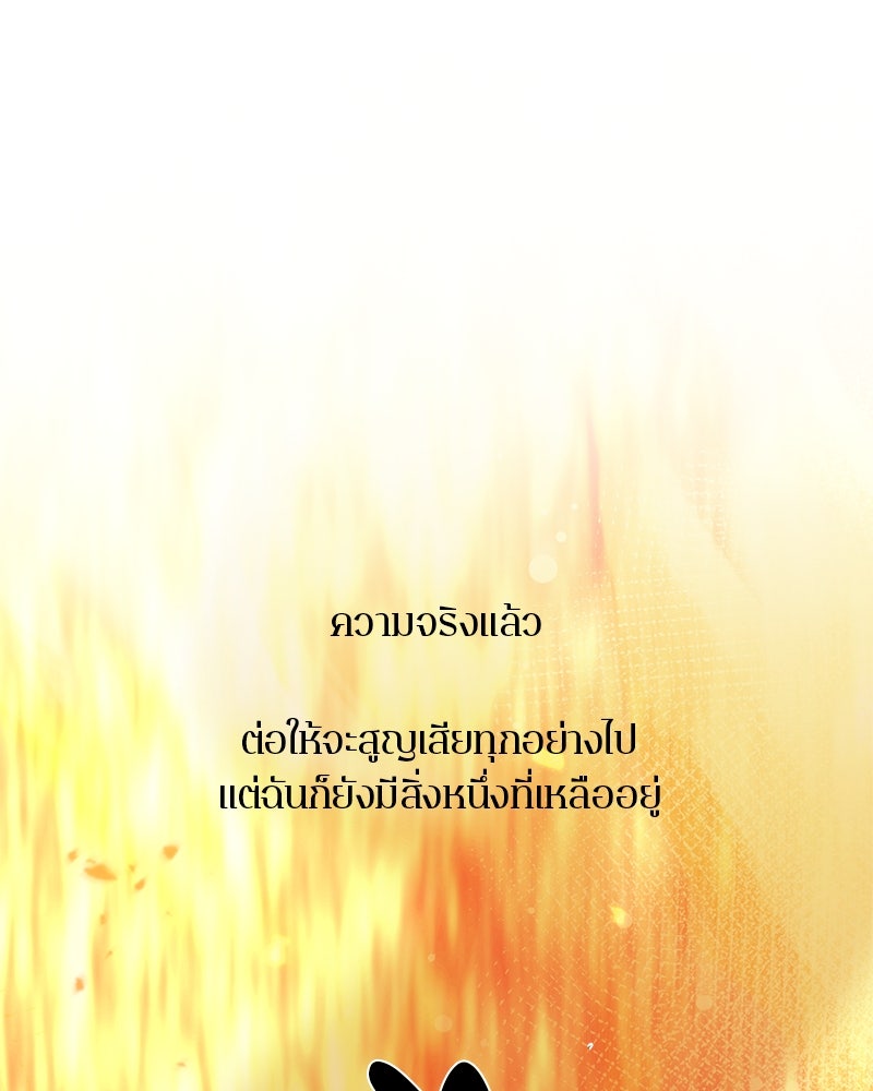 ตำนานเทพธิดาตกสวรรค์ - หน้า 145