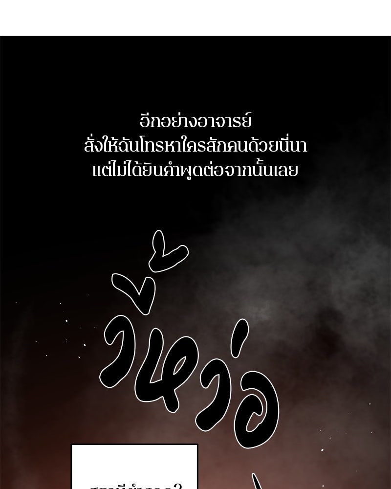 ตำนานเทพธิดาตกสวรรค์ - หน้า 44