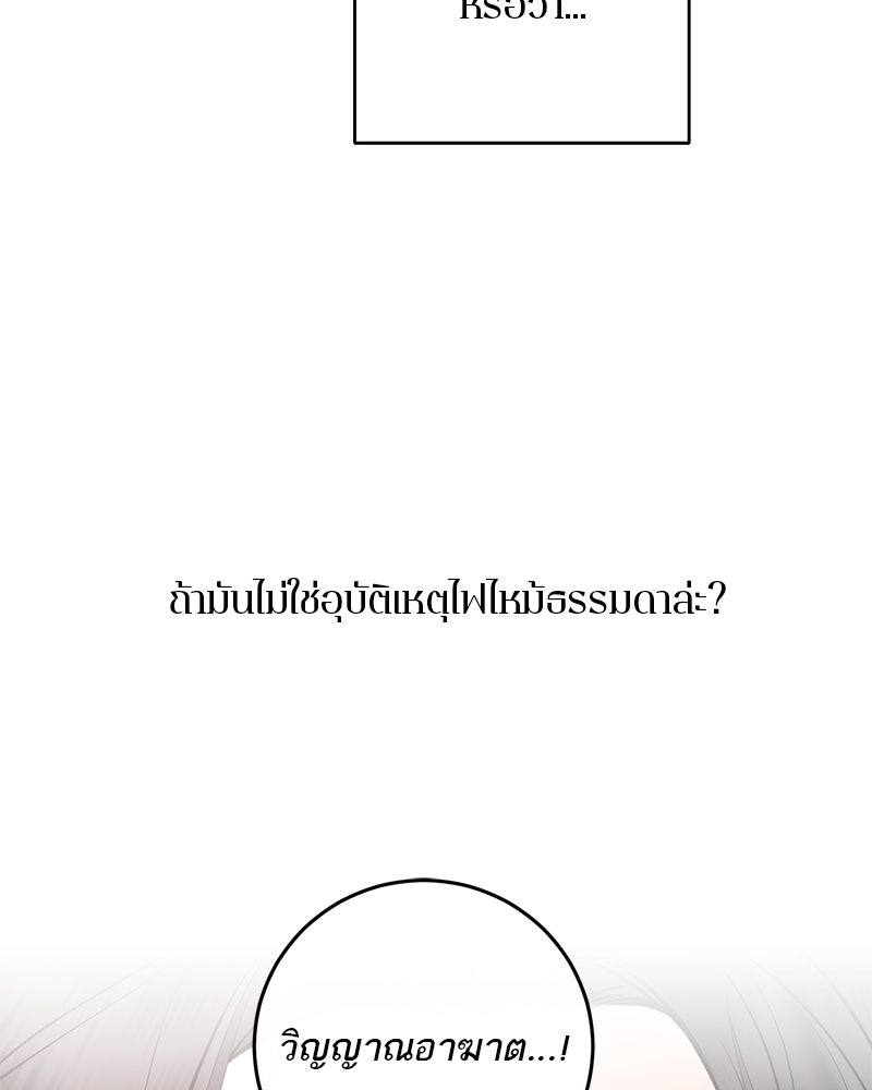 ตำนานเทพธิดาตกสวรรค์ - หน้า 61