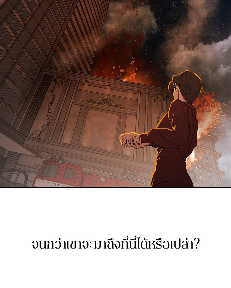 ตำนานเทพธิดาตกสวรรค์ - หน้า 67