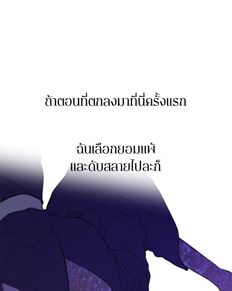ตำนานเทพธิดาตกสวรรค์ - หน้า 72