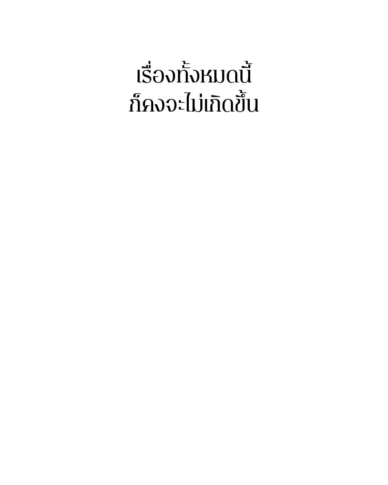 ตำนานเทพธิดาตกสวรรค์ - หน้า 74