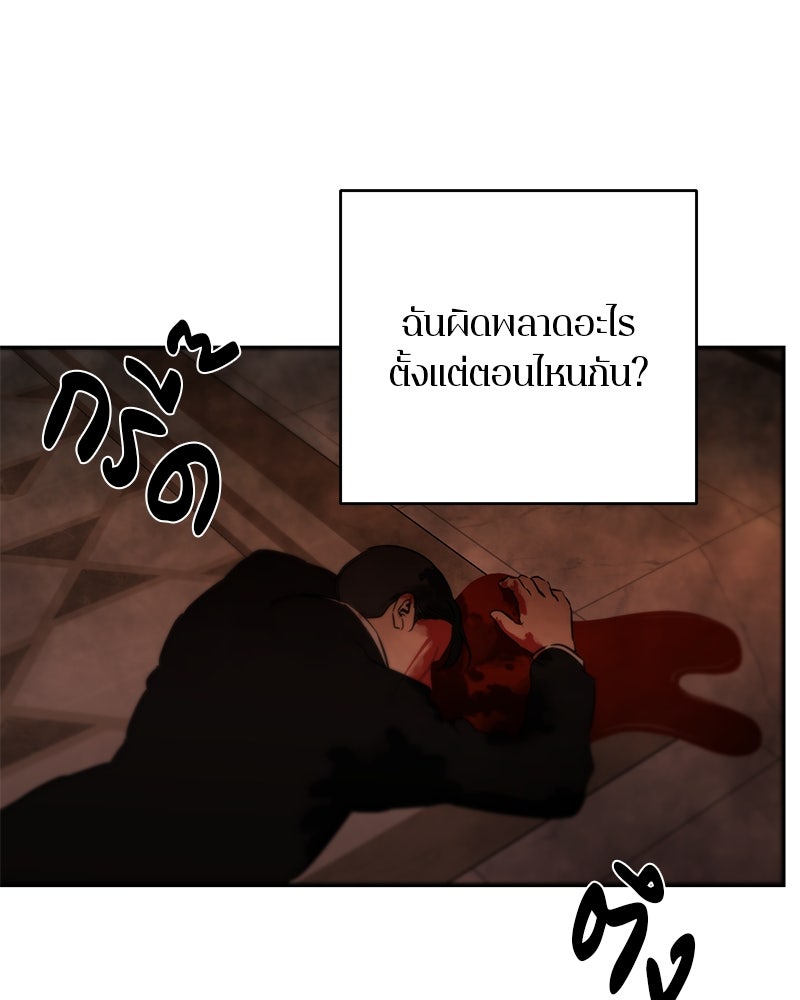 ตำนานเทพธิดาตกสวรรค์ - หน้า 75