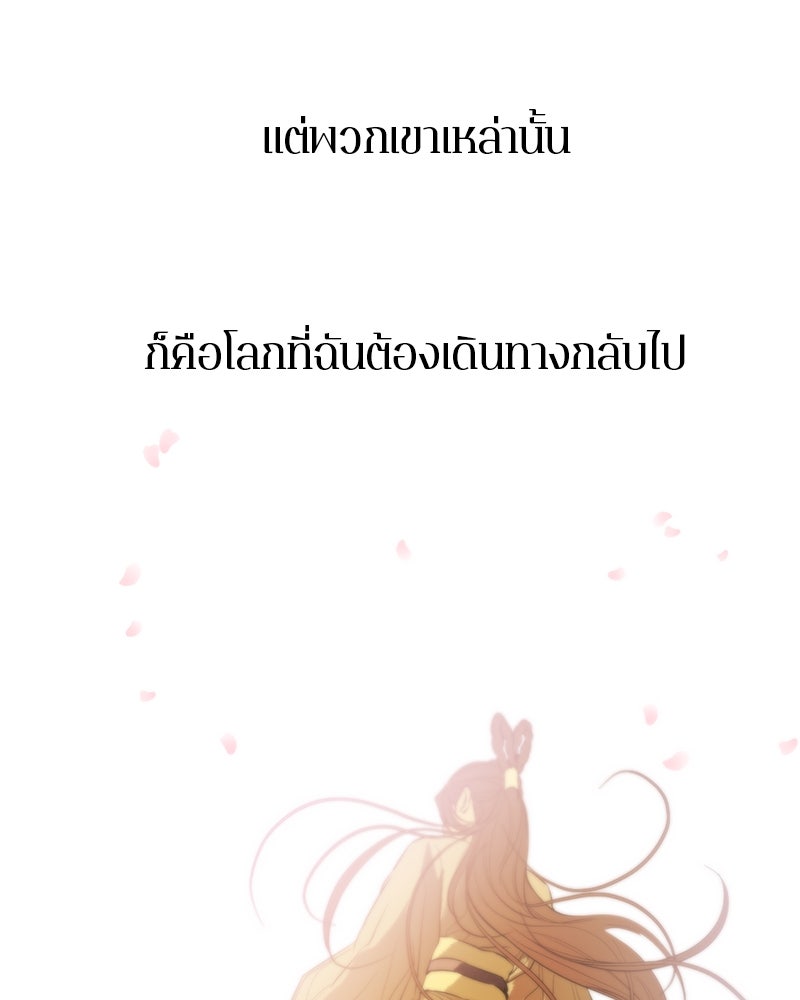 ตำนานเทพธิดาตกสวรรค์ - หน้า 88