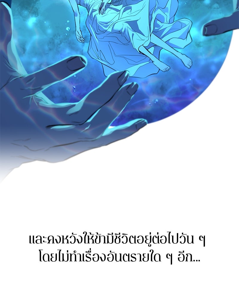 ตำนานเทพธิดาตกสวรรค์ - หน้า 97